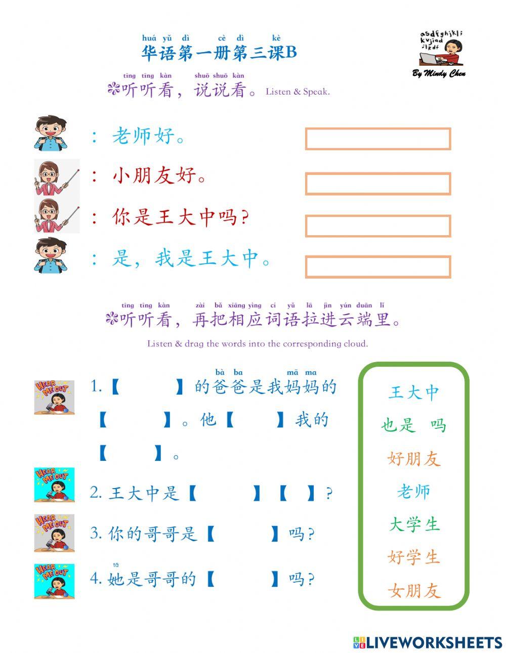 华语第一册第三课b