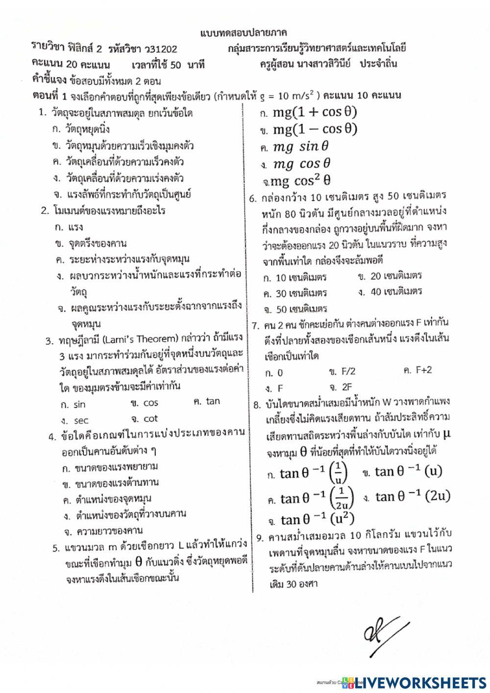 แบบทดสอบปลายภาควิชาฟิสิกส์2