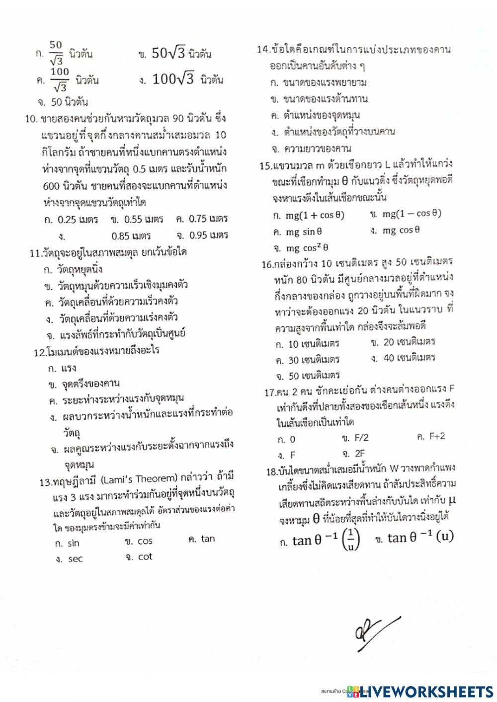 แบบทดสอบปลายภาควิชาฟิสิกส์2