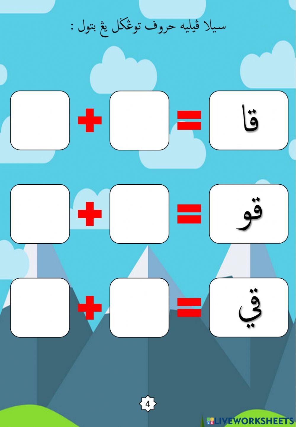 Jawi : Bentuk Huruf Bersambung : 21. Qaf (2022)