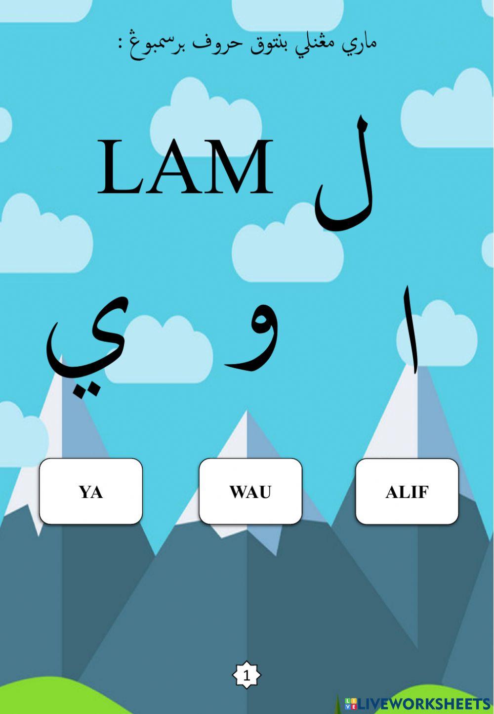 Jawi : Bentuk Huruf Bersambung : 23. Lam (2022)