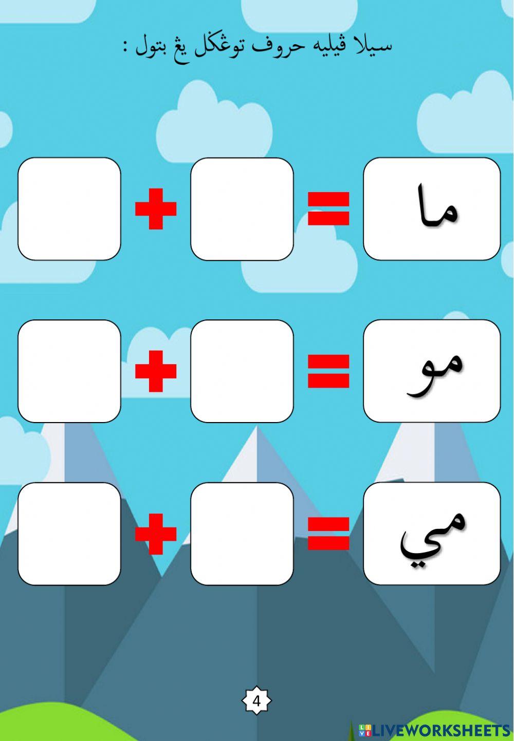 Jawi : Bentuk Huruf Bersambung : 24. Mim (2022)