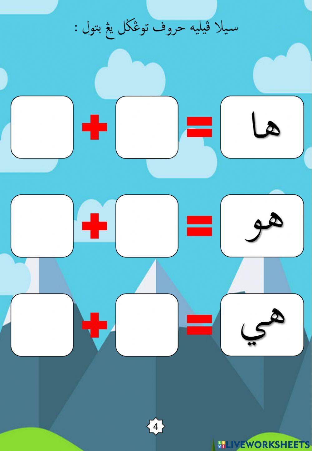 Jawi : Bentuk Huruf Bersambung : 27. Ha (2022)