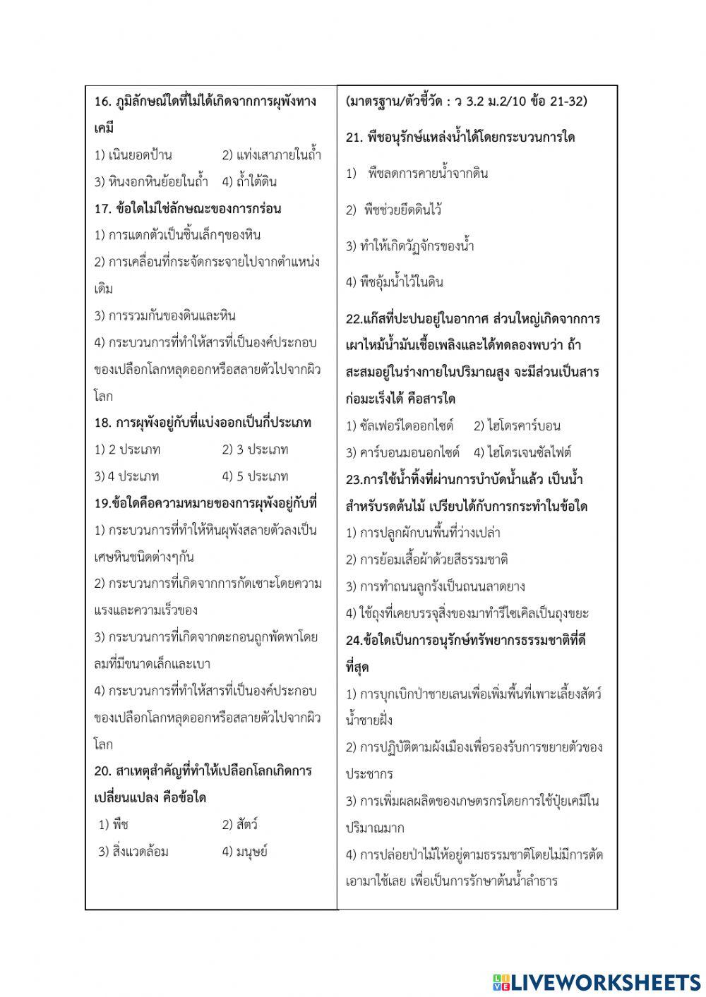 แบบทดสอบม.2เทอม2