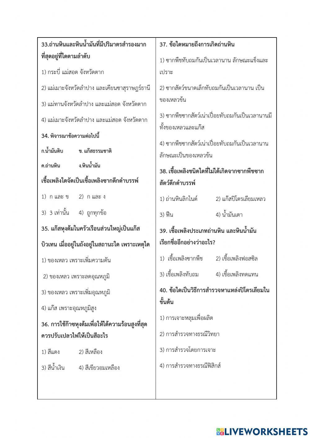 แบบทดสอบม.2เทอม2