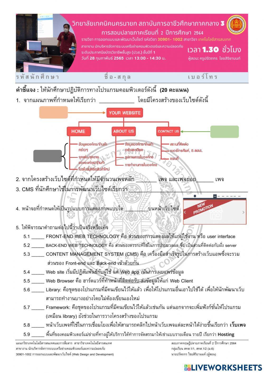 การออกแบบและพัฒนาเว็บไซต์