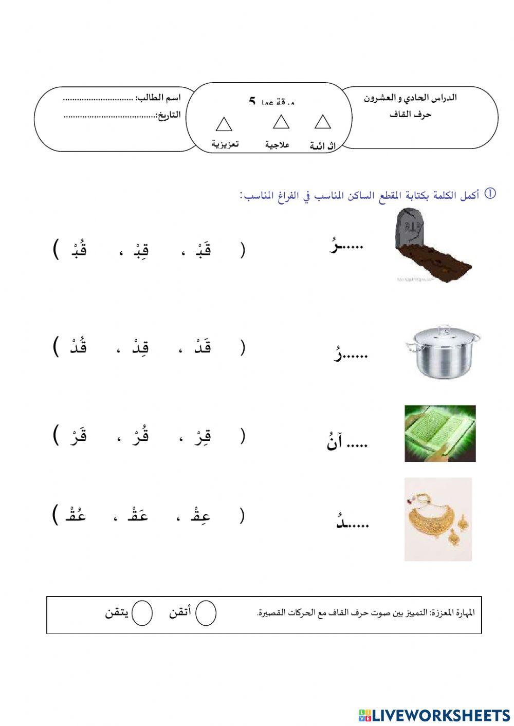 ورقة عمل حرف ق53