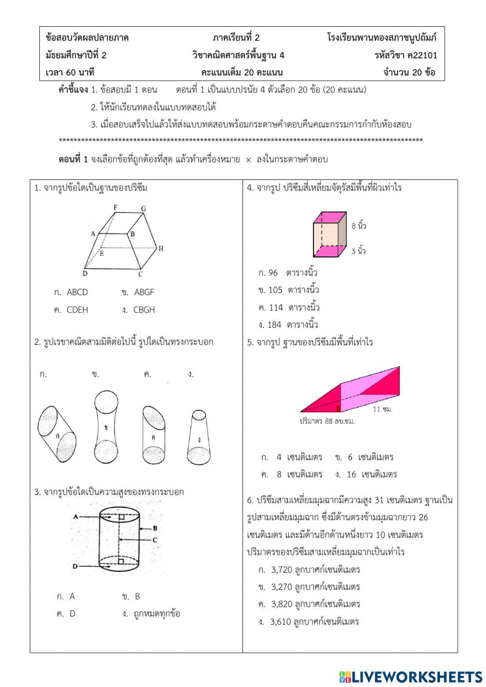 ข้อสอบปลายภาคเรียนที่ 2