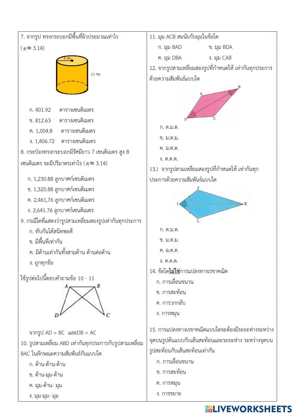 ข้อสอบปลายภาคเรียนที่ 2