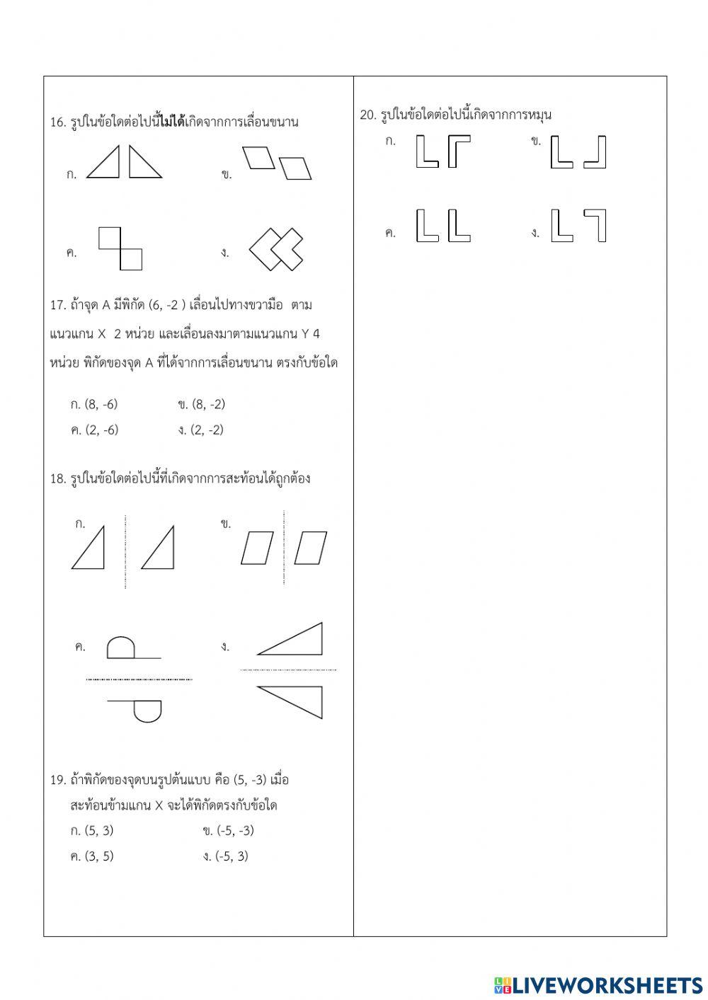 ข้อสอบปลายภาคเรียนที่ 2