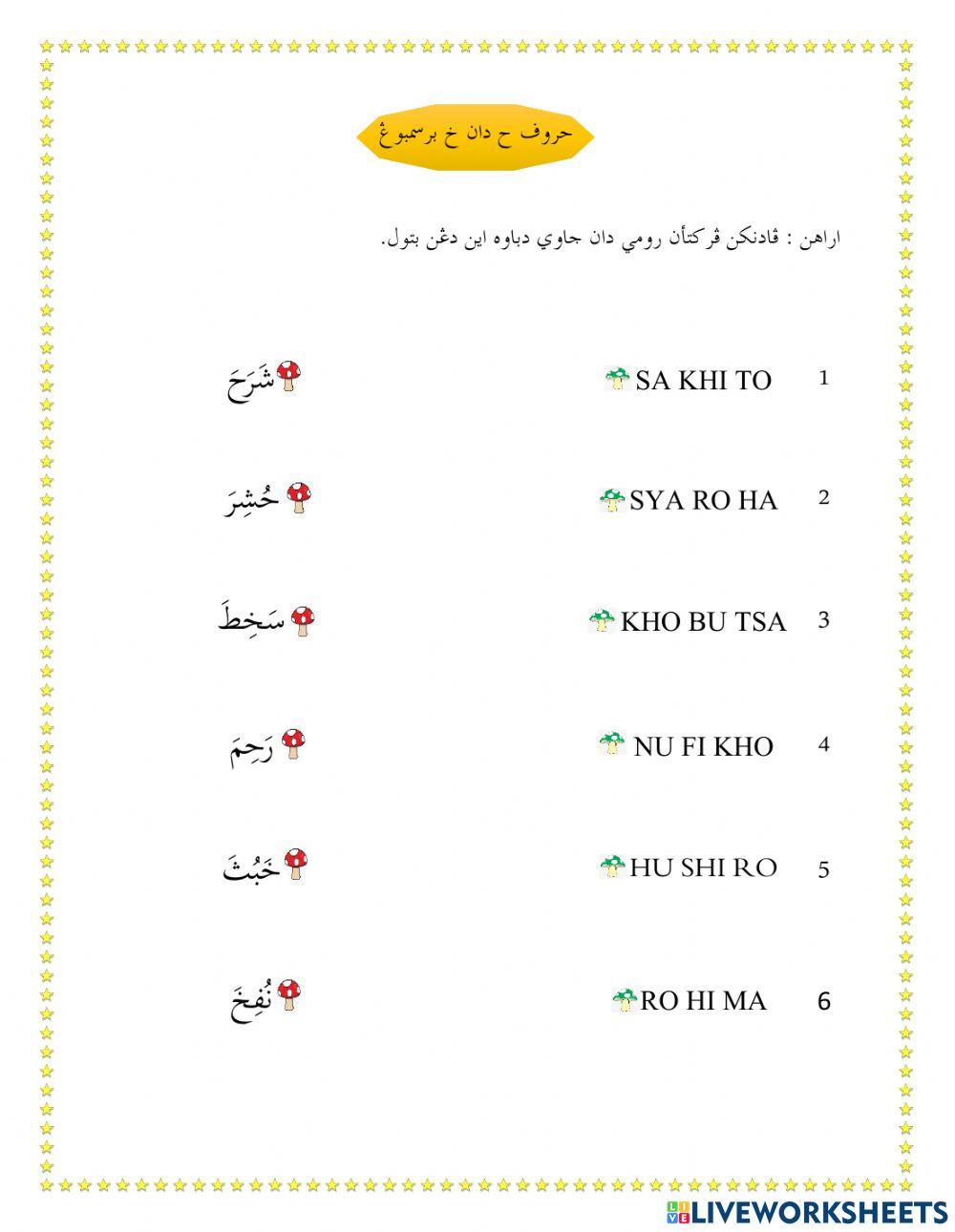 Huruf ha dan kho bersambung