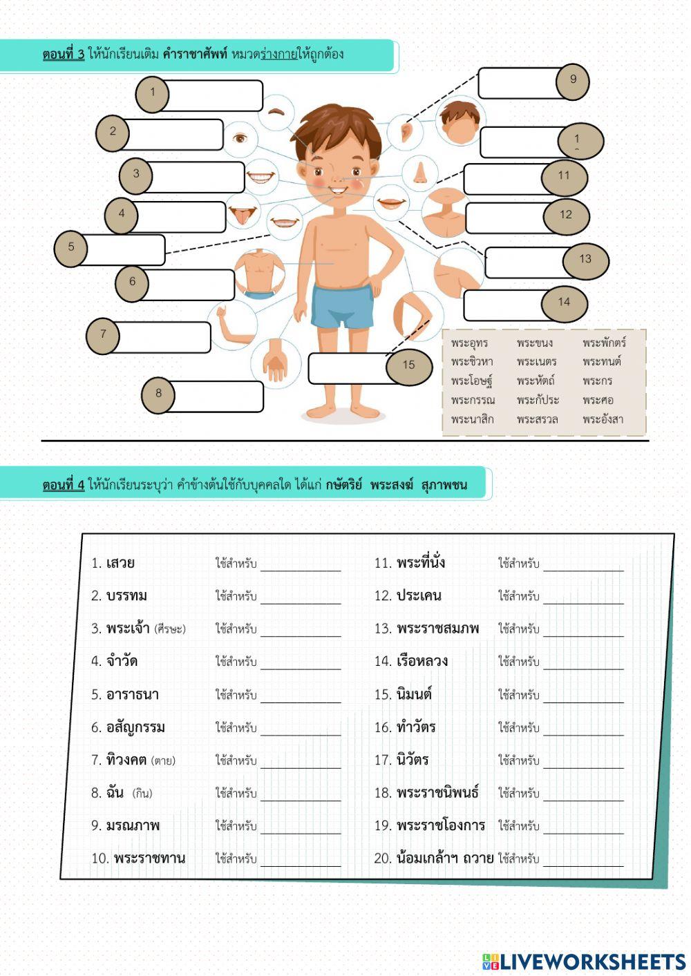 หน่วยการเรียนรู้เรื่อง ราชาศัพท์