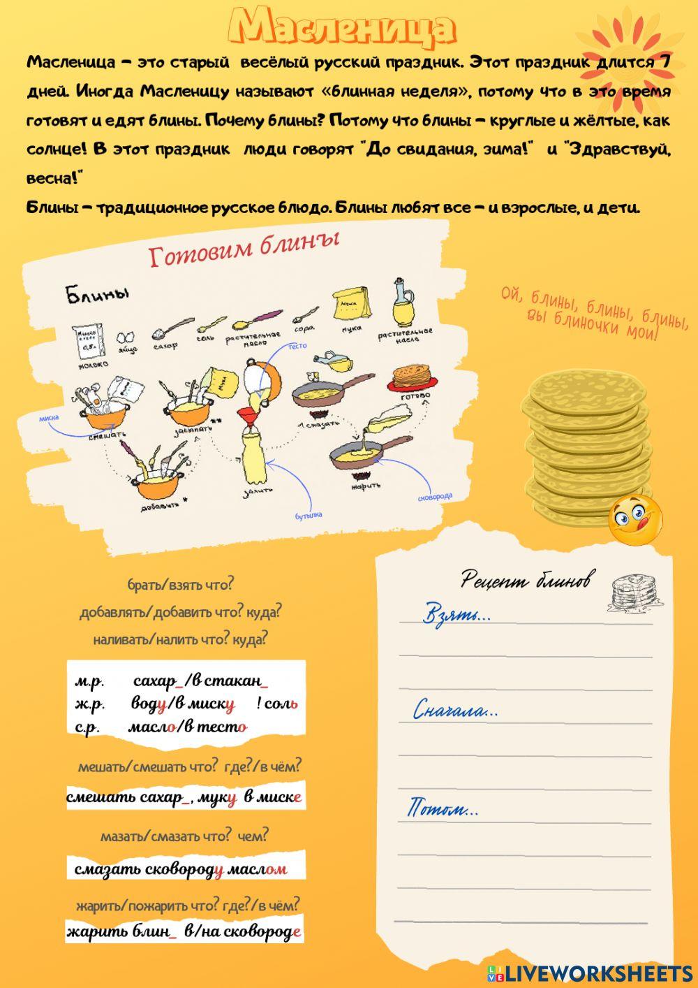 2265561 | Масленица. Блины | AntoninaKr | LiveWorksheets