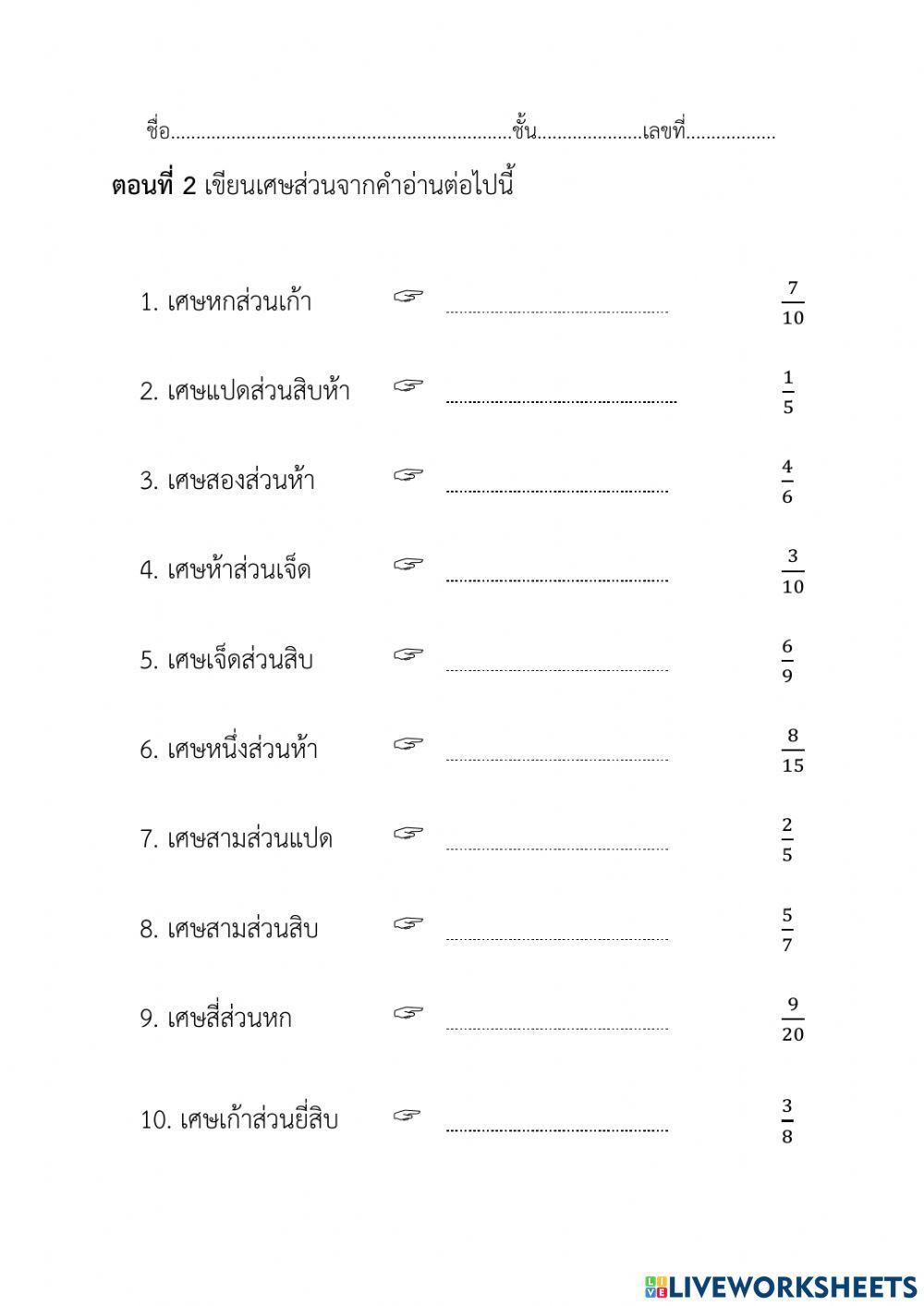 ใบงานเรื่อง การอ่าเศษส่วน