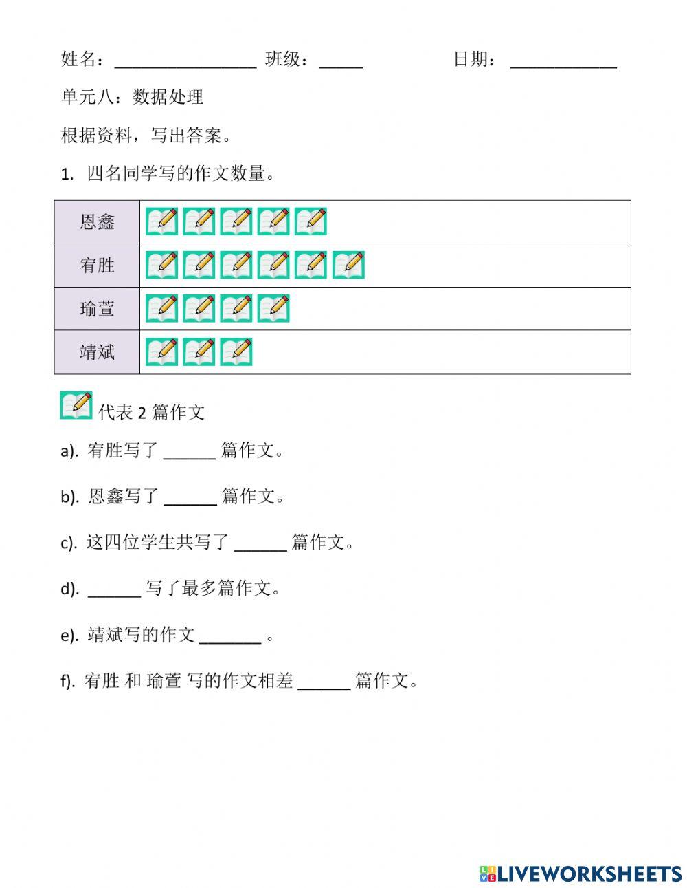 单元八：数据处理