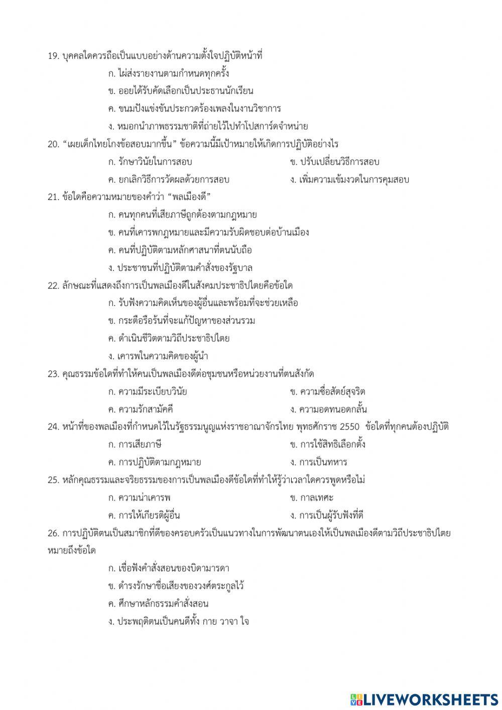 เก็บคะแนน ปลายภาค 2