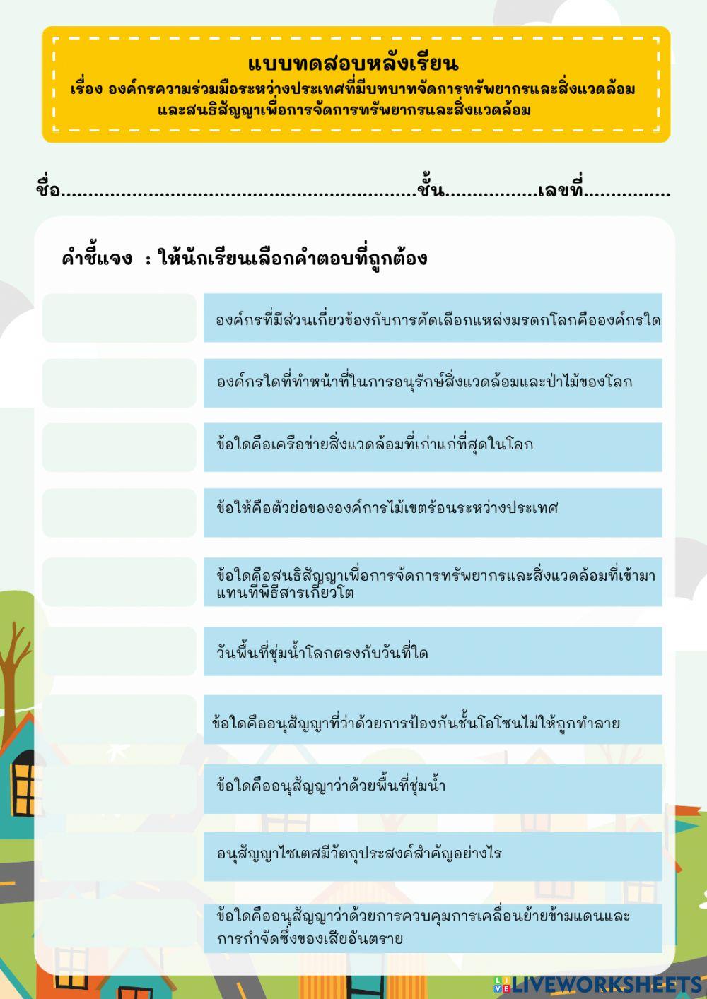 แบบทดสอบหลังเรียน