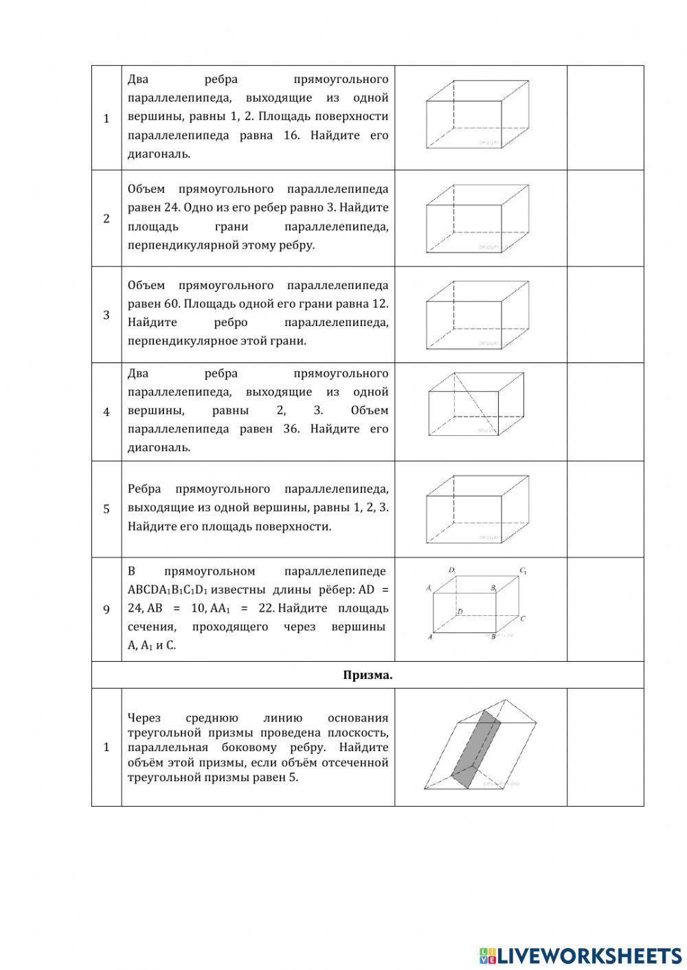 ДЗ 28: стереометрия