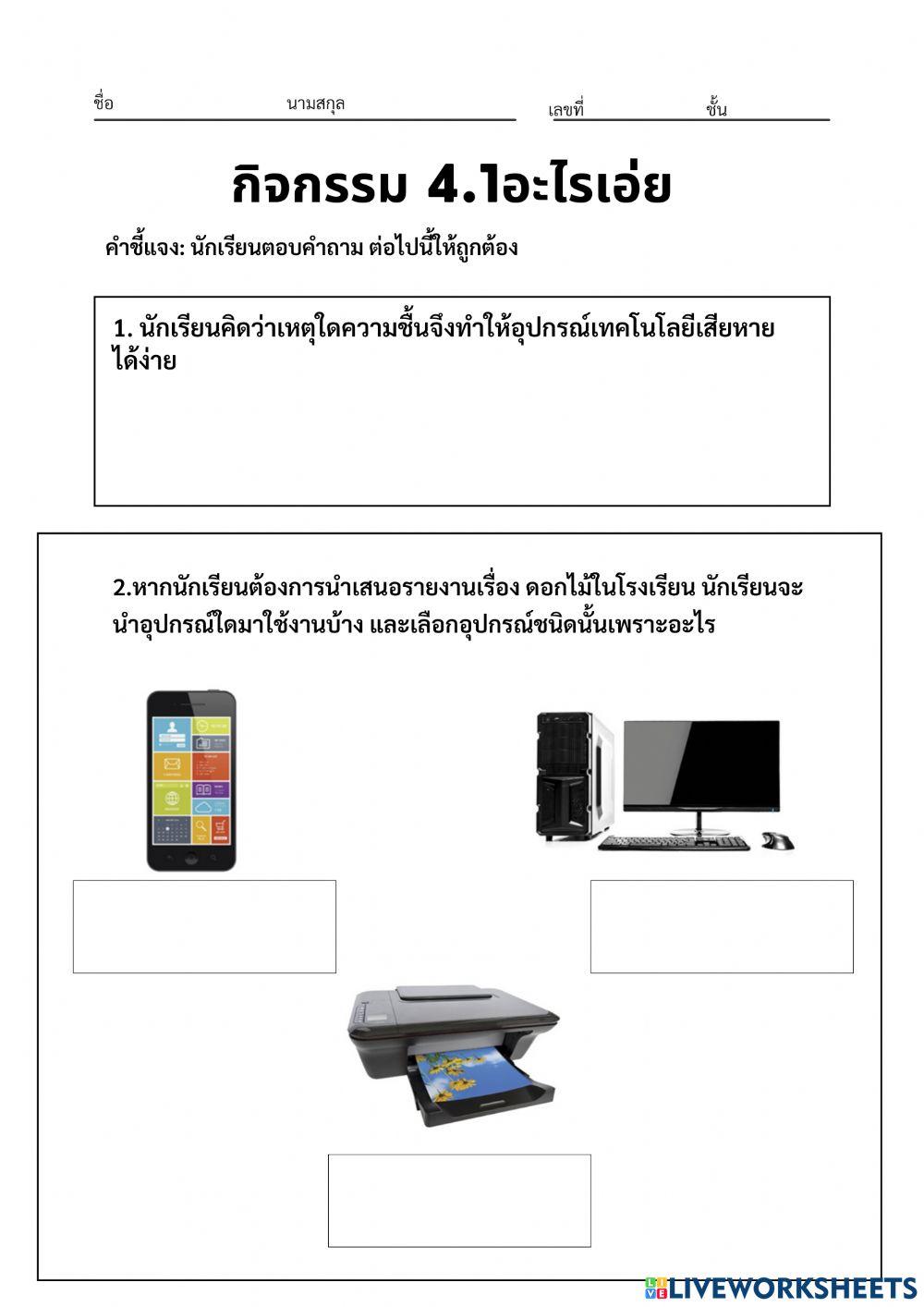 กิจกรรม4.1อะไรเอ่ย