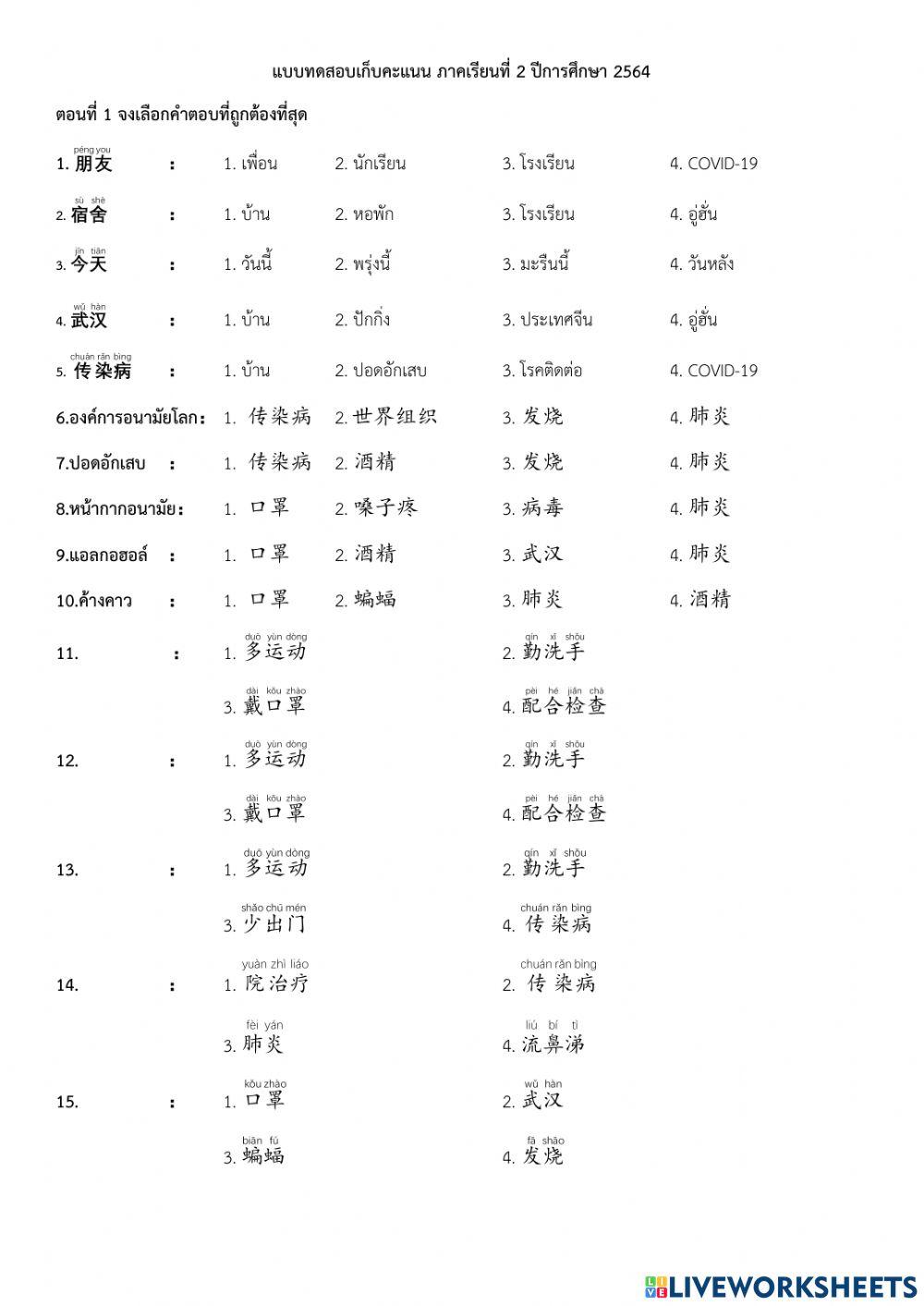 ทบทวนม.3