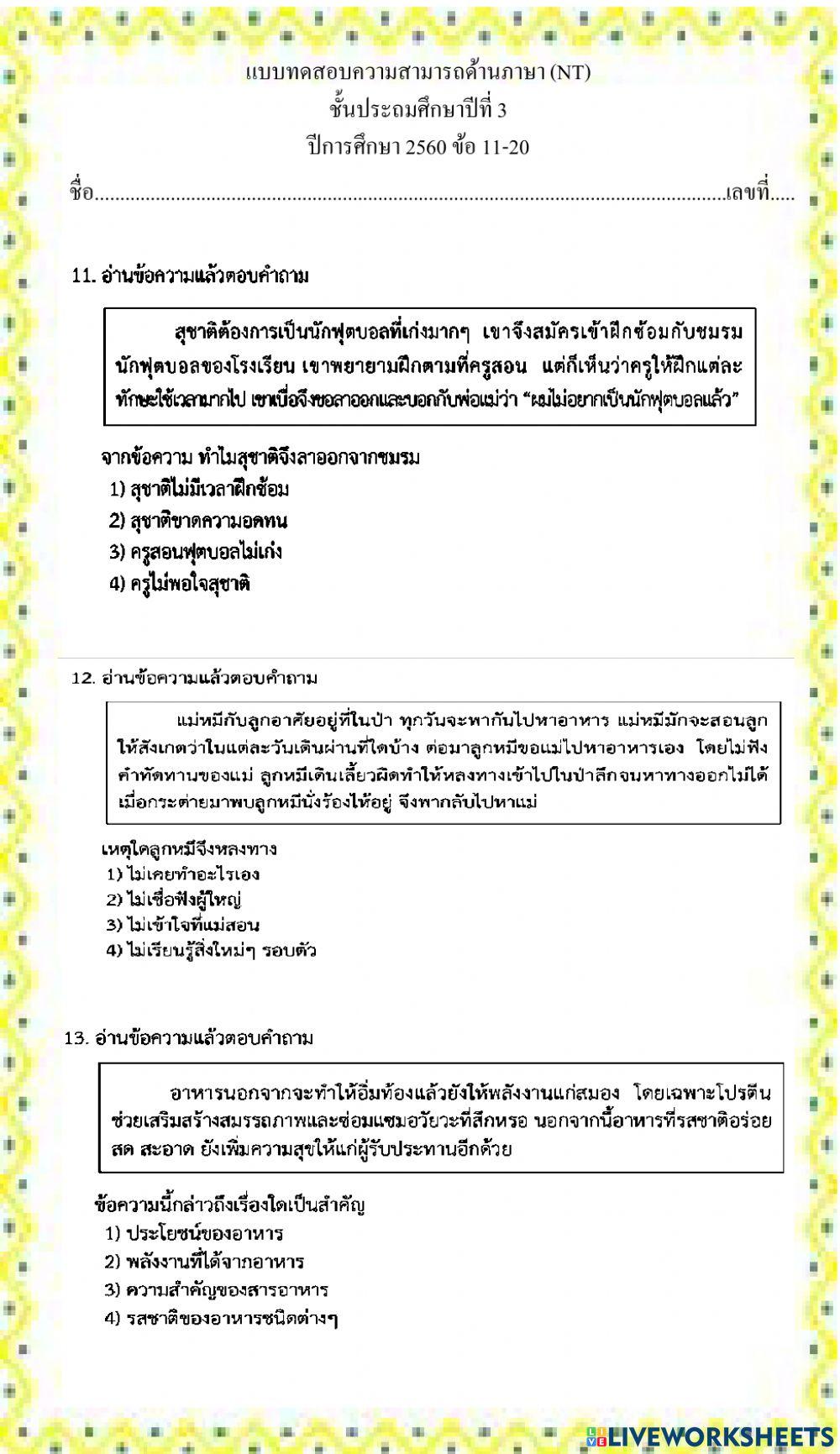 ข้อสอบ nt 2560 ข้อ 11-20