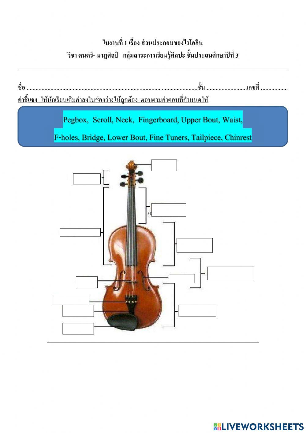 ใบงานไวโอลิน 1