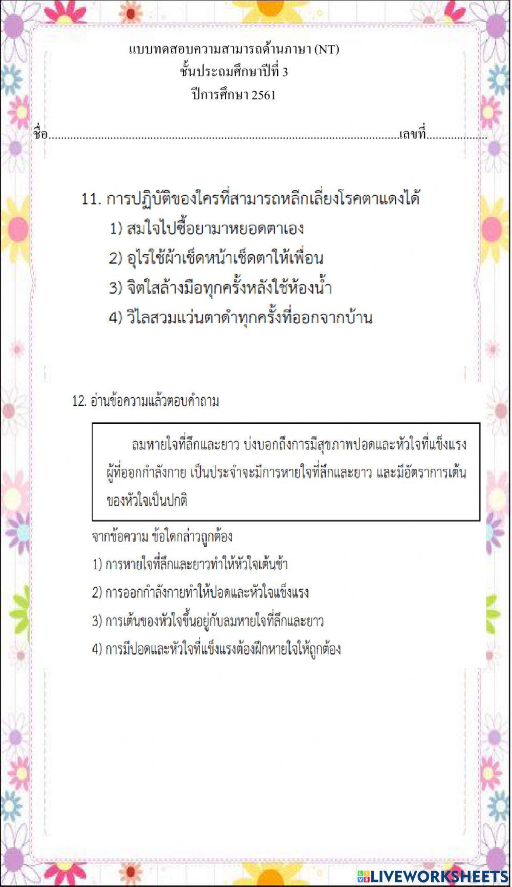 ข้อ nt 2560 ข้อ 11-20