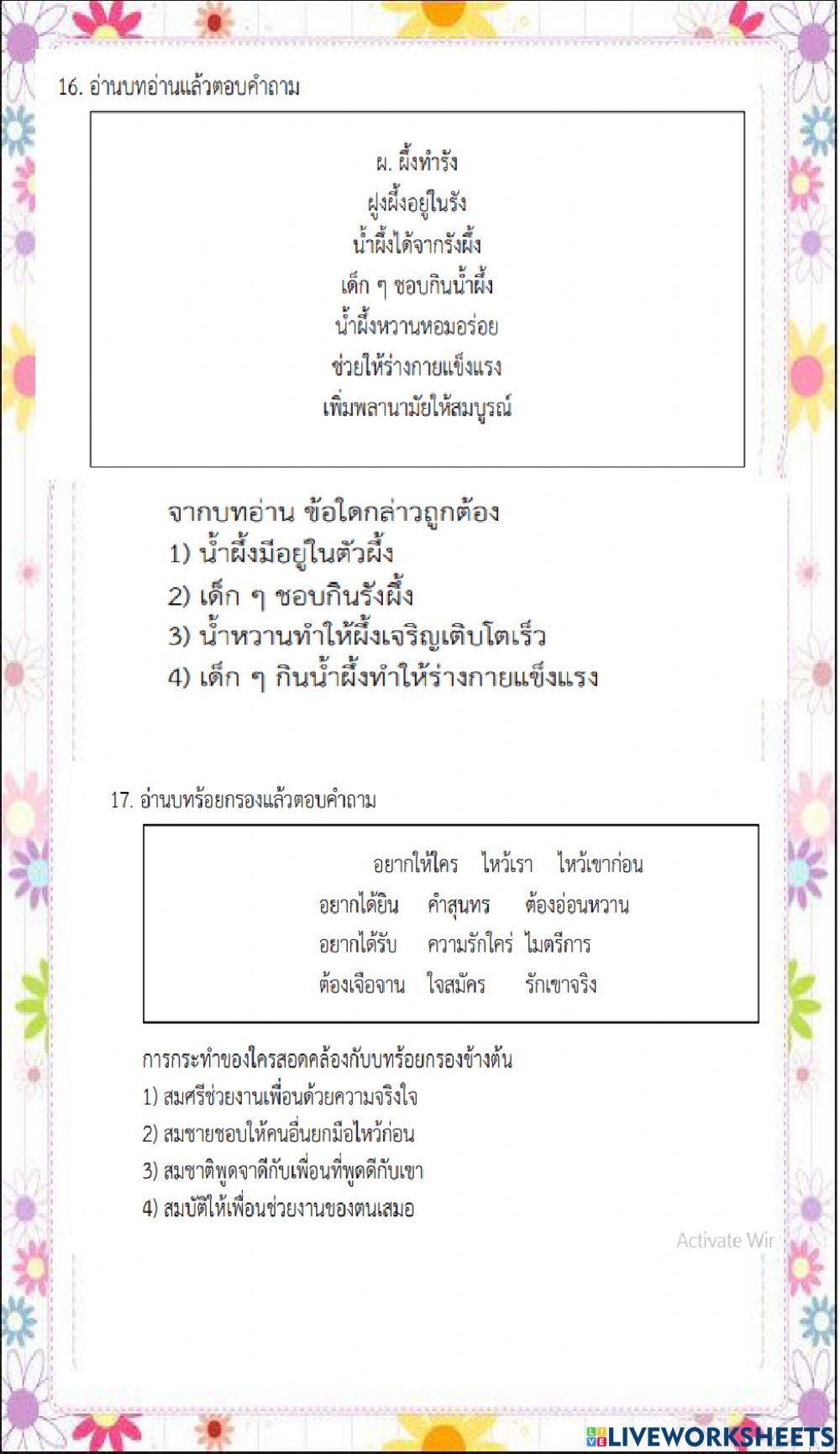 ข้อ nt 2560 ข้อ 11-20