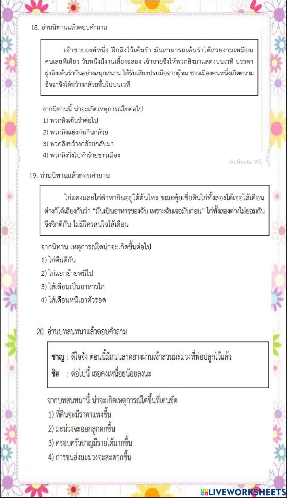 ข้อ nt 2560 ข้อ 11-20