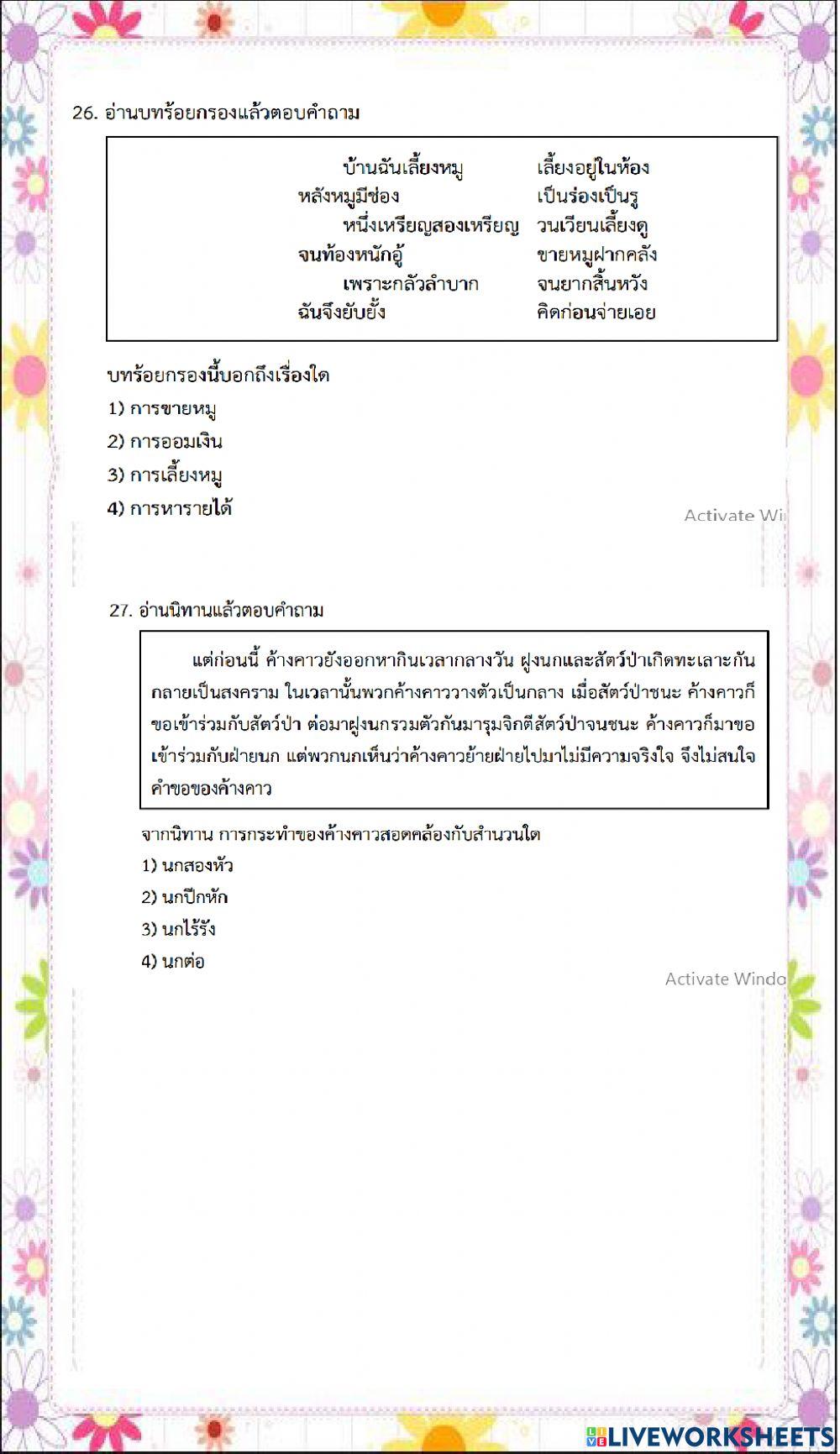ข้อสอบ nt 2561 ข้อ 21-27