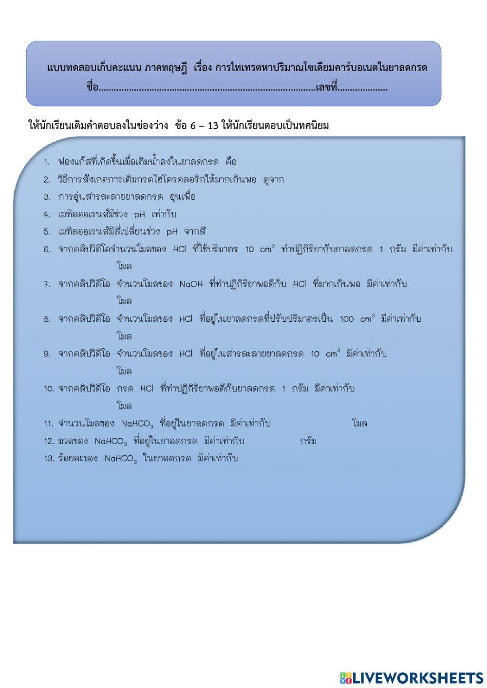 Lab activity | Live Worksheets