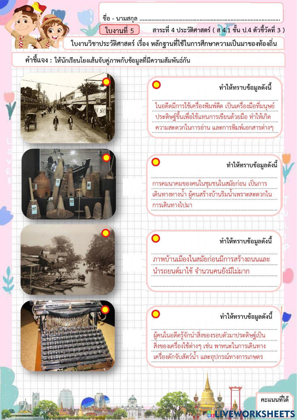 ใบงานที่ 5-P4 History