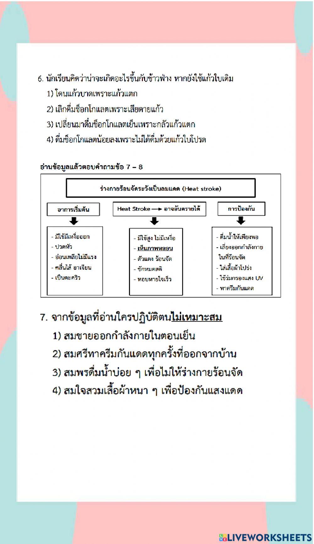 ข้อสอบ  nt  2562 ข้อ 1-10