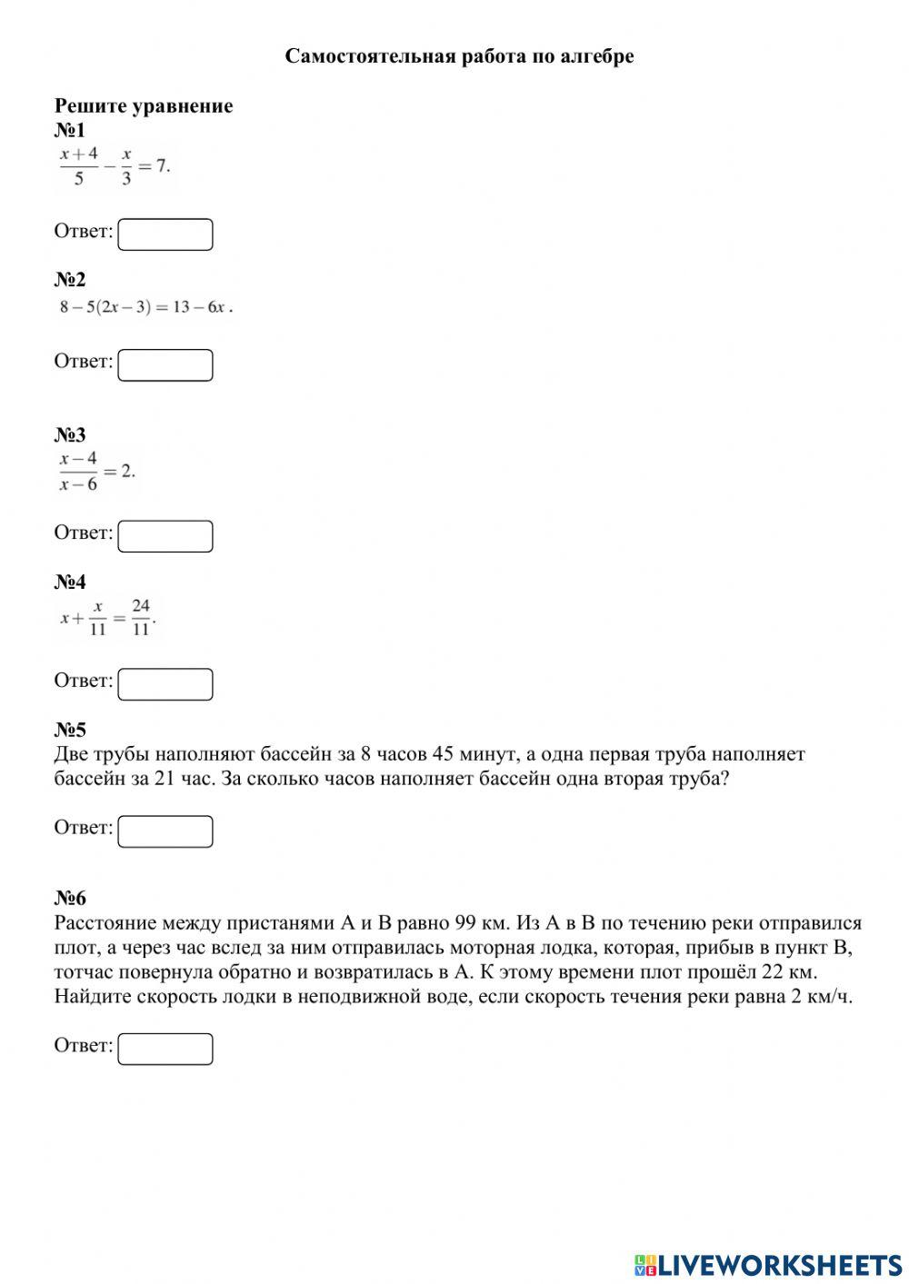 СР по теме: -Рациональные уравнения. Текстовые задачи--1