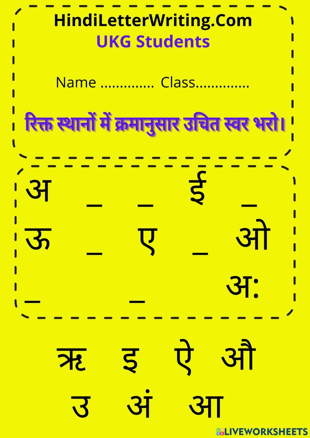 अ से आ: तक रिक्त स्थान भरो