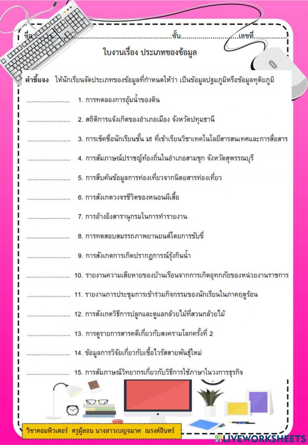 ประเภทของข้อมูล
