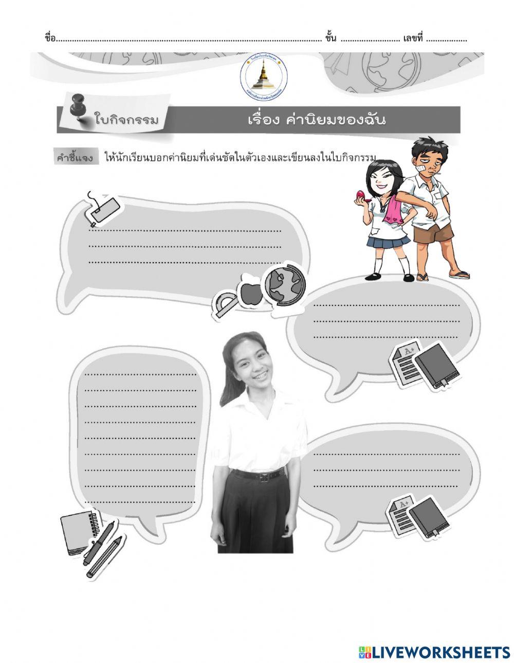 ใบงานที่ 6 แนะแนว ม.5