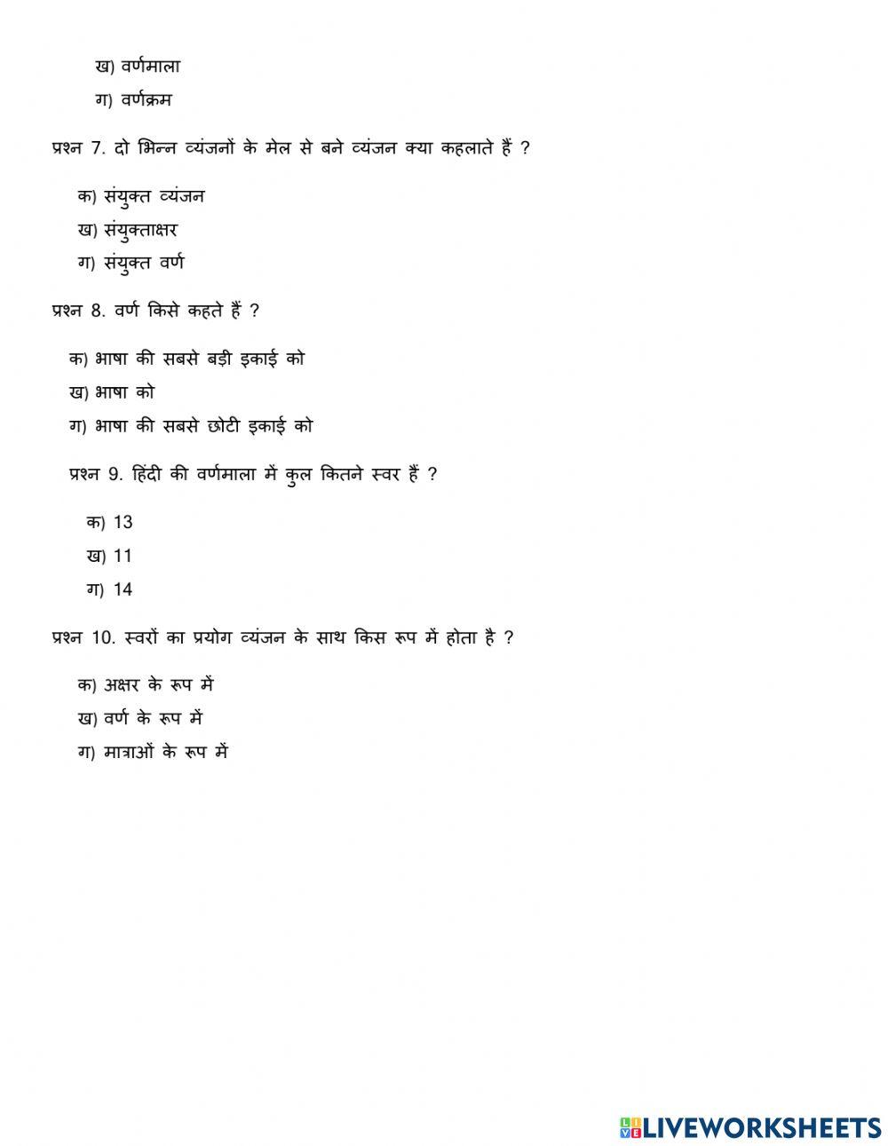 वर्ण - विचार