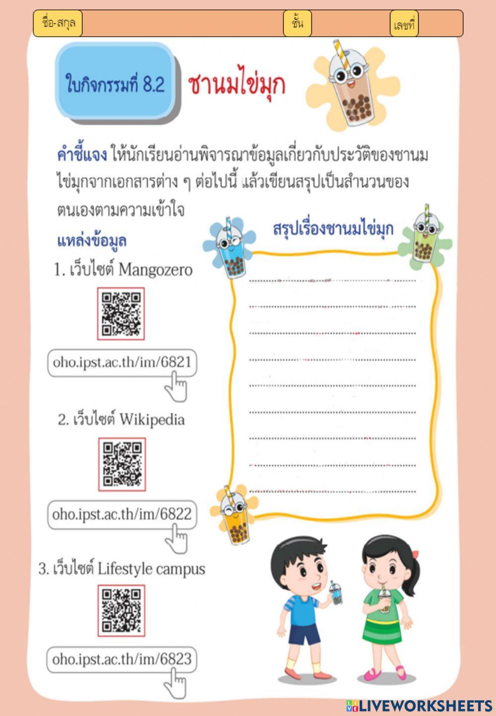 สืบค้นข้อมูล