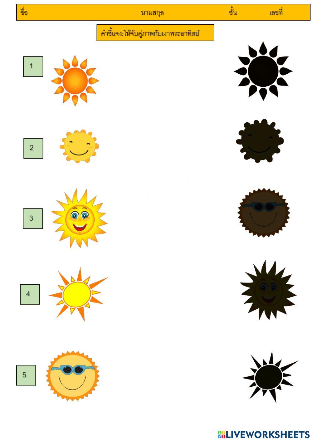 เกมจับคู่ภาพกับเงา