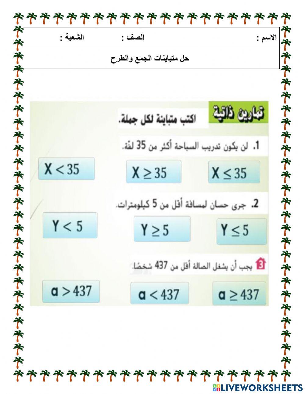 حل متباينة الجمع والطرح