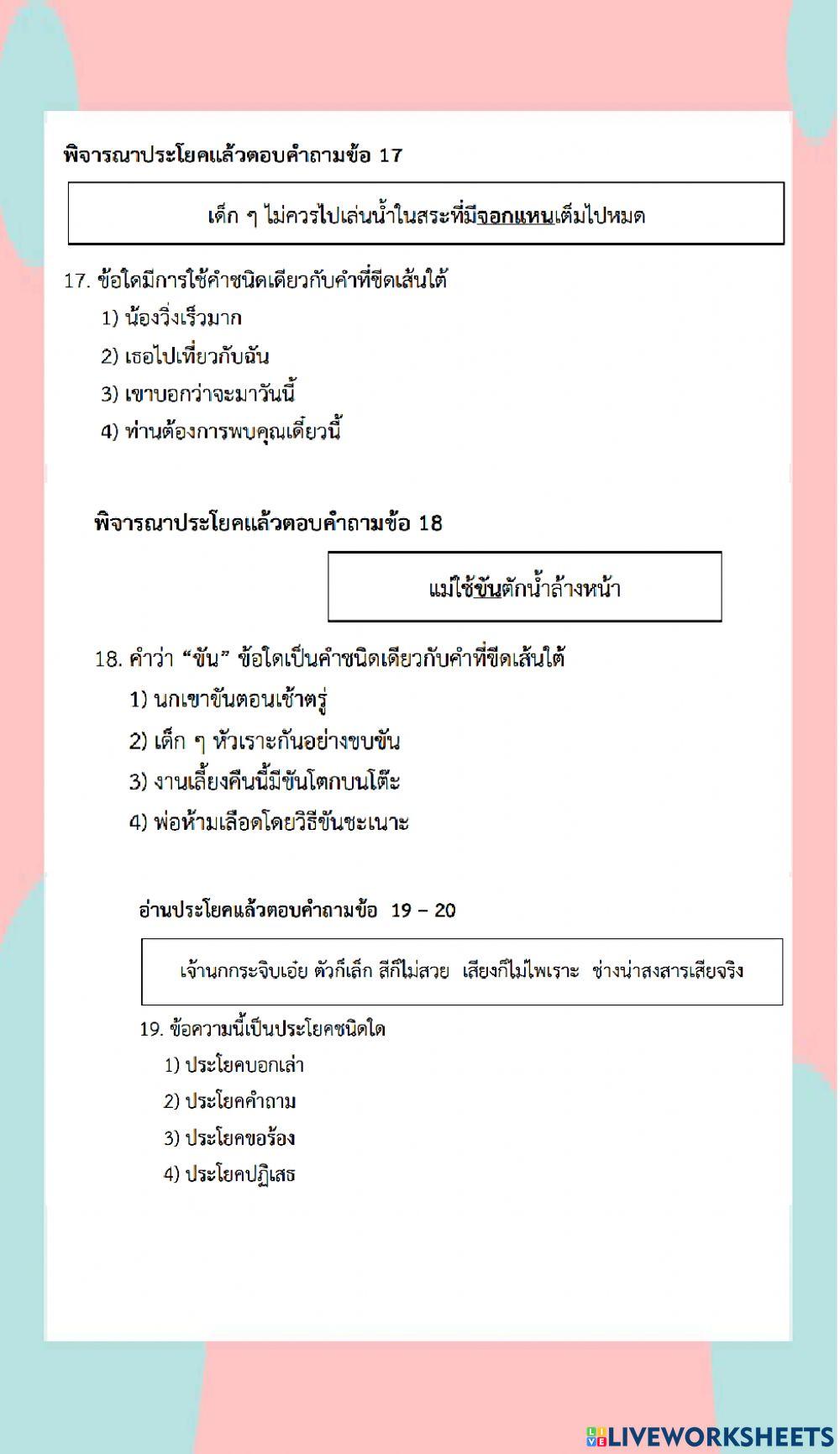 ข้อสอบ nt 2562 ข้อ 11-26