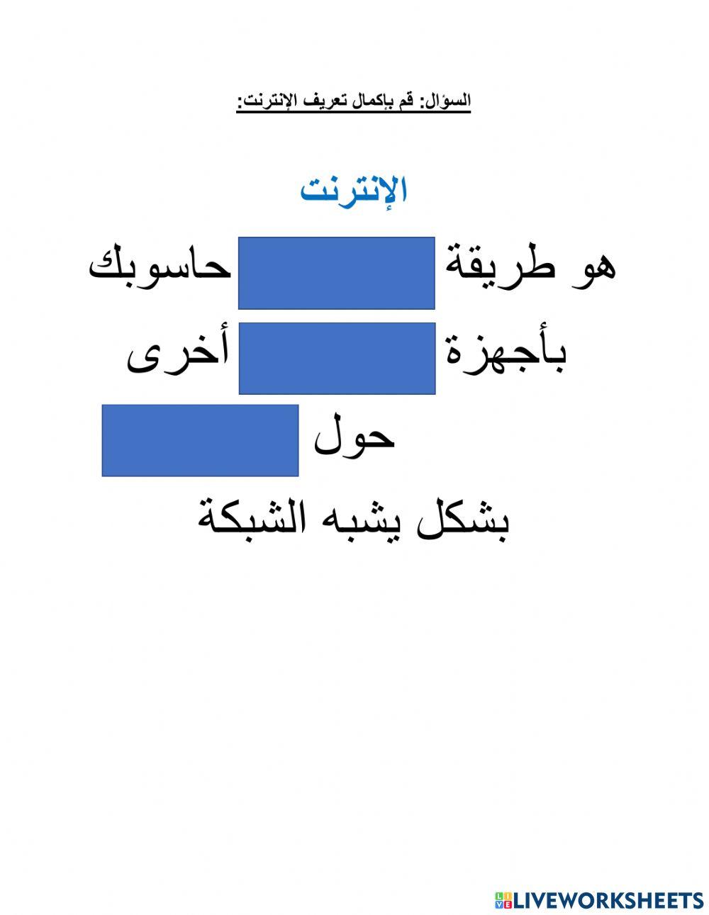,ورقة عمل تفاعلية