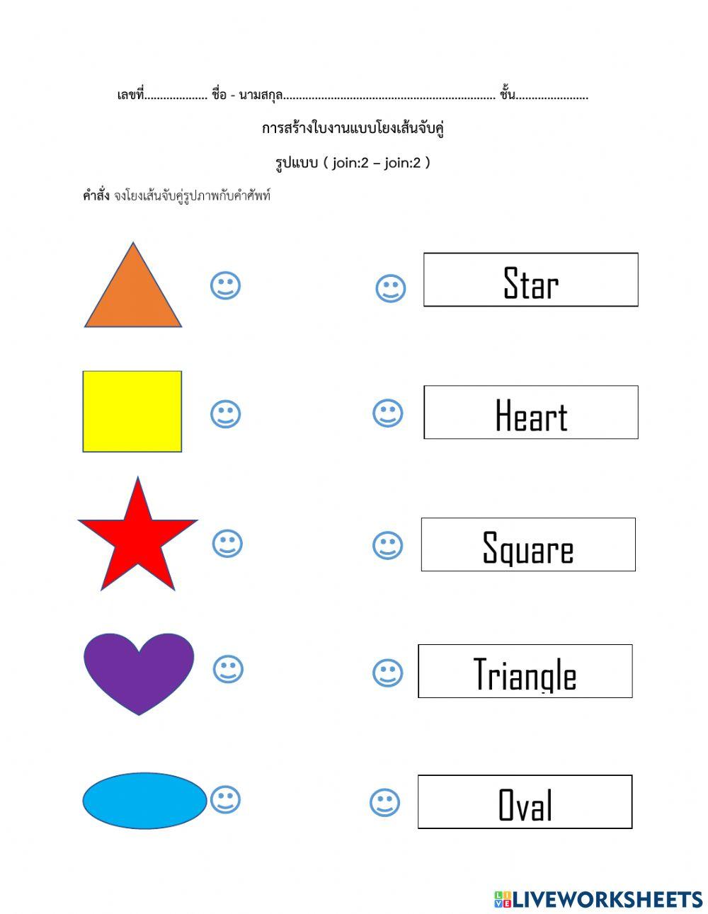 01 โยงเส้นจับคู่
