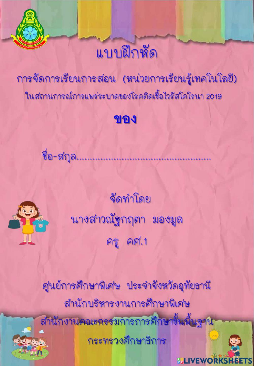 หน่วยเทคโนโลยี