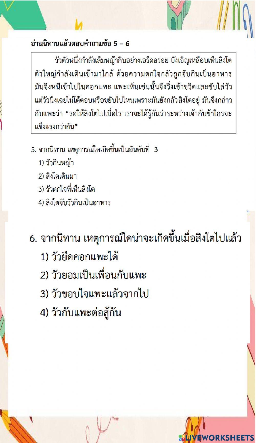 ข้อสอบ nt 2563 ข้อ 1-10
