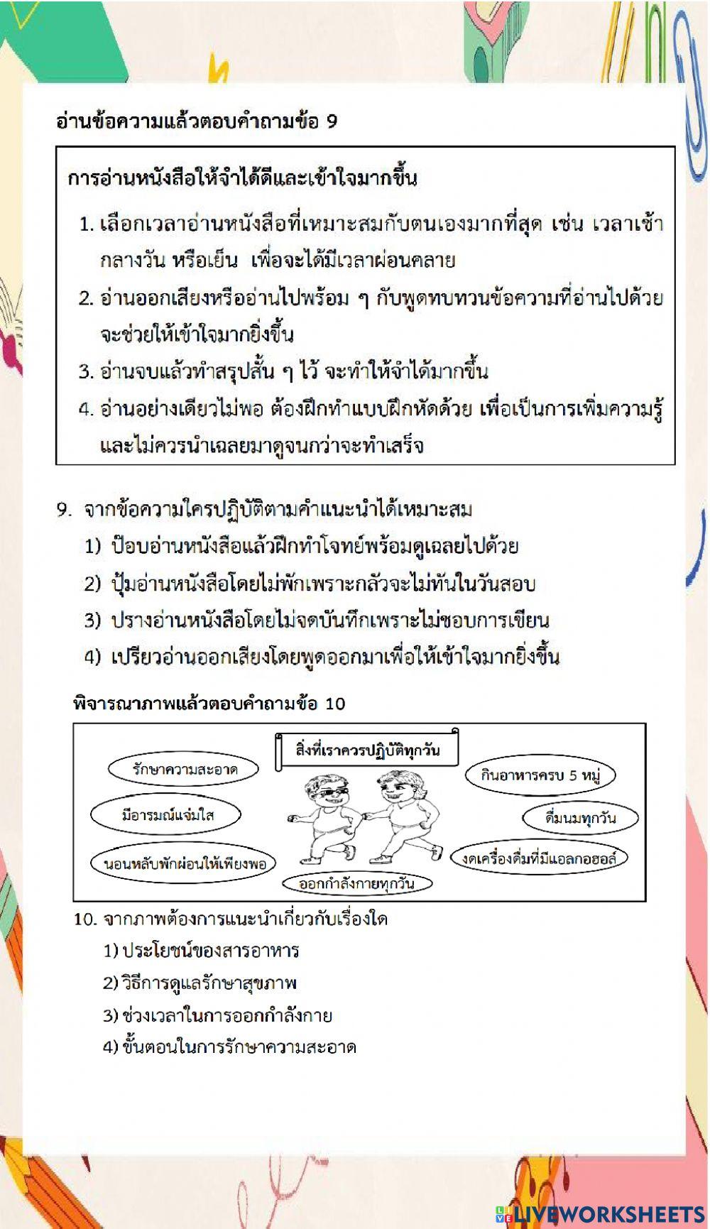 ข้อสอบ nt 2563 ข้อ 1-10
