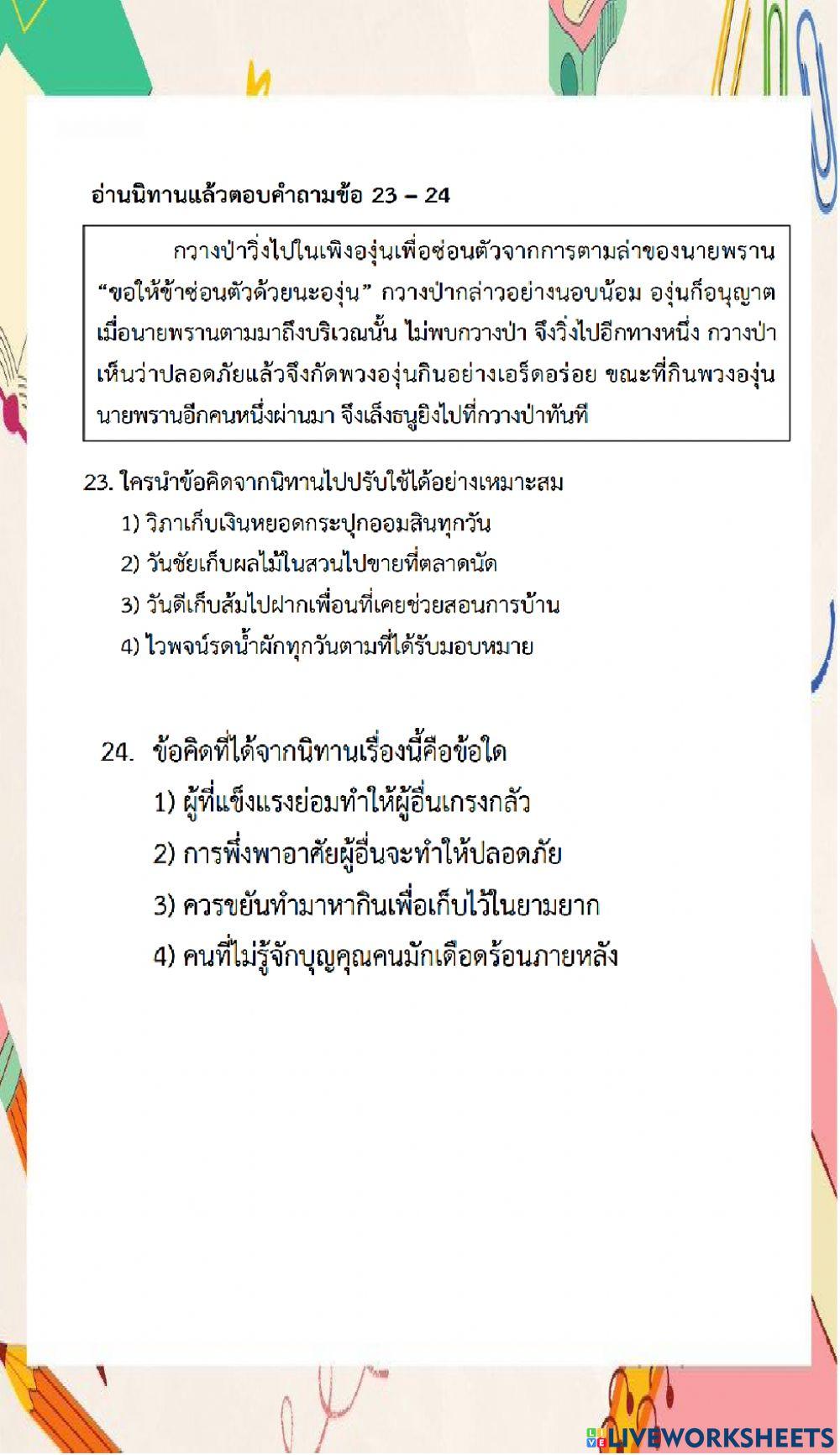 ข้อสอบ nt 2563 ข้อ 11-26