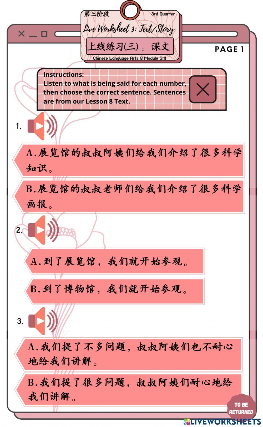 初中二：上线练习（三）课文