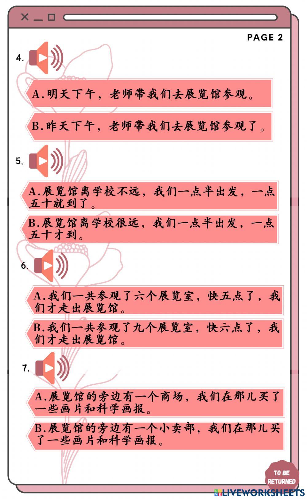 初中二：上线练习（三）课文